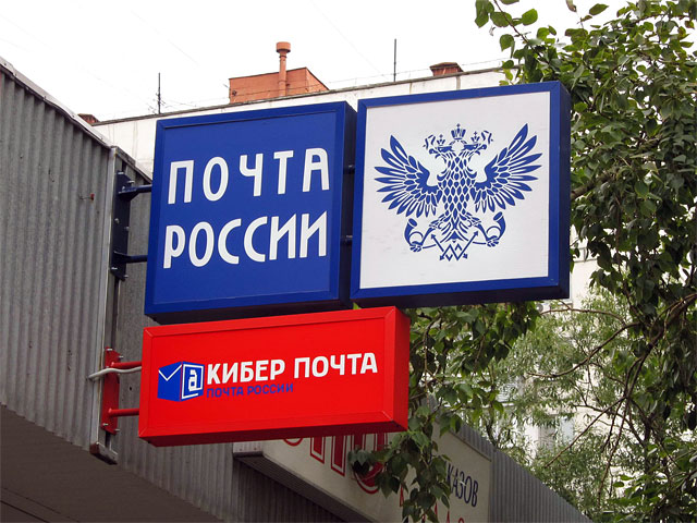 В компании "Почта России", которая славится своей медлительностью, решили обратить внимание на рентабельность отделений, оказывающих почтовые услуги