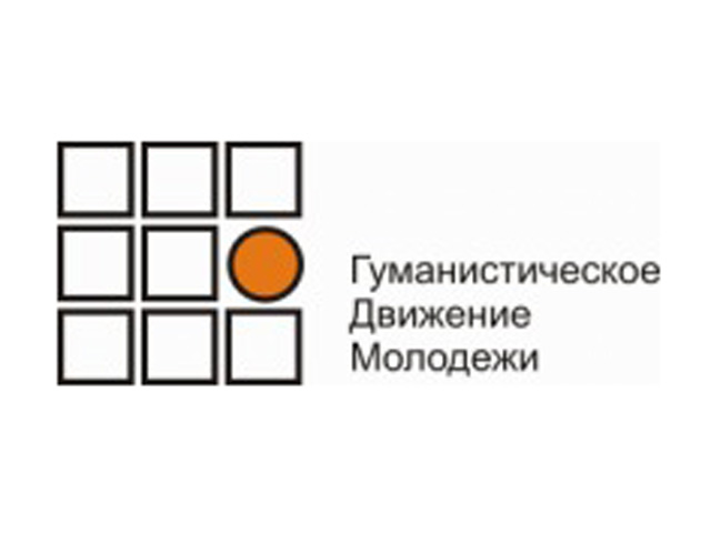 Первомайский районный суд Мурманска накануне приступил к рассмотрению дела НКО "Гуманистическое движение молодежи" 