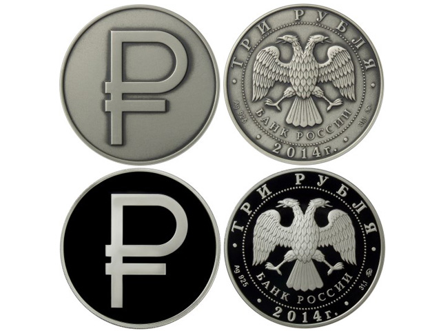 Российский Центробанк 17 июня выпускает в обращение монеты с символом рубля