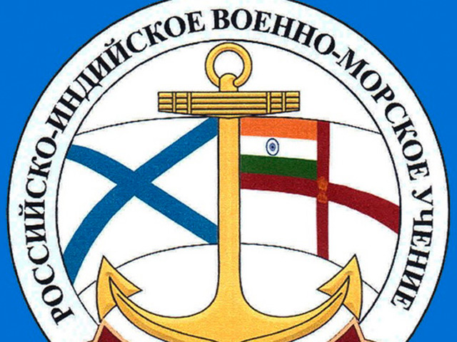 Церемония открытия российско-индийских военно-морских учений "Индра-2014" состоялась во вторник, 15 июля, во Владивостоке