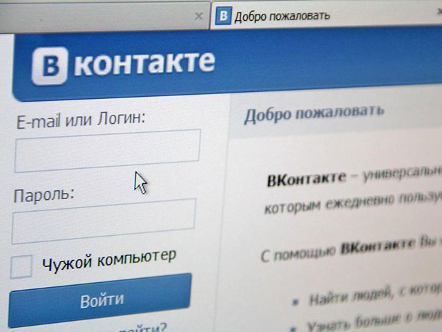 Cайт крупнейшей российской социальной сети "Вконтакте" оказался недоступен для пользователей вечером в воскресенье