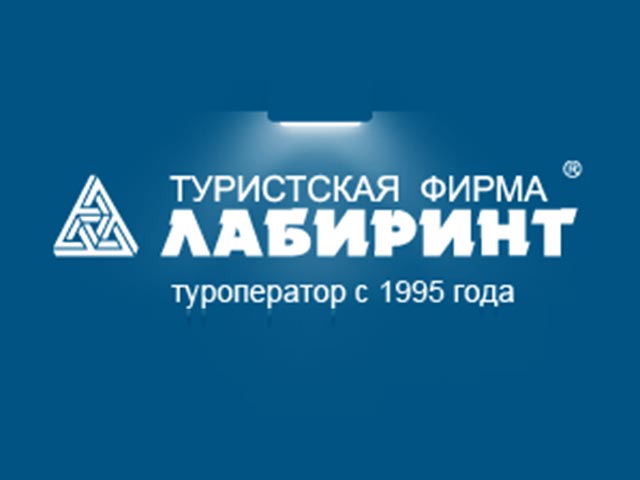 Российский туроператор "Лабиринт" объявил о приостановке своей деятельности со 2 августа этого года