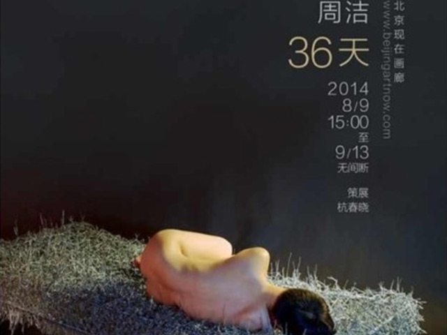В день начала проекта Чжоу Цзе позировала, лежа на металлической проволоке без одежды. Позже, когда проектом заинтересовались международные агентства, она предпочла позировать в нижнем белье