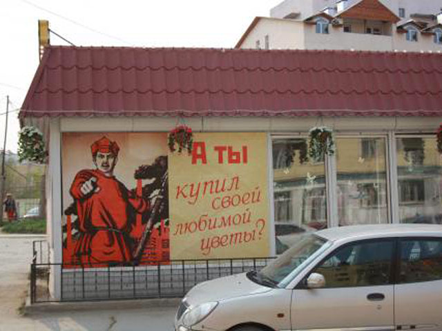 ФАС выступила "за патриотизм и чувство гордости за Родину", оштрафовав продавца цветов за рекламу с изображением красноармейца