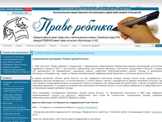 Организация "Право ребенка", от которой требовали вернуть грант на 600 тыс. рублей, уладила конфликт