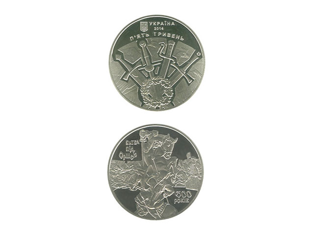 На Украине выпустили памятную монету в честь победы над Москвой,случившейся 500 лет назад