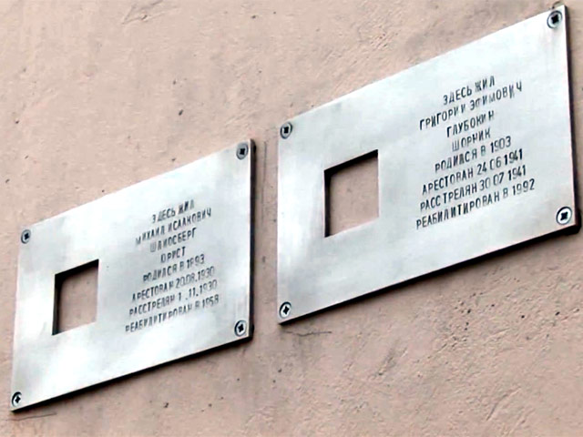 В Москве 10 декабря, в День защиты прав человека, появились первые памятные знаки в рамках мемориальной акции "Последний адрес"