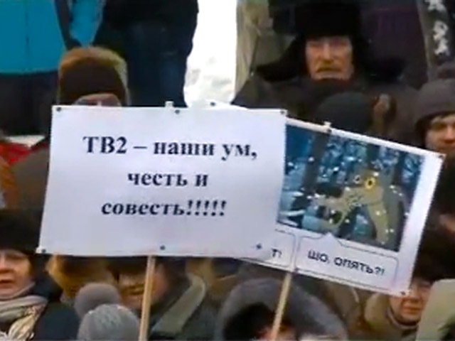 В Томске в воскресенье прошел многочисленный пикет в поддержку телеканала ТВ-2, которому грозит закрытие