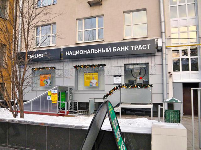 Совет директоров российского Центробанка принял решение о финансовом оздоровлении банка "Траст"