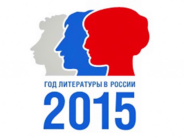 Для логотипа Года литературы выбрали профили Пушкина, Гоголя и Ахматовой