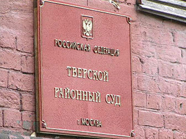 Тверской райсуд Москвы арестовал нескольких участников преступной группы в рамках расследования уголовного дела о хищениях в банке "Пушкино"