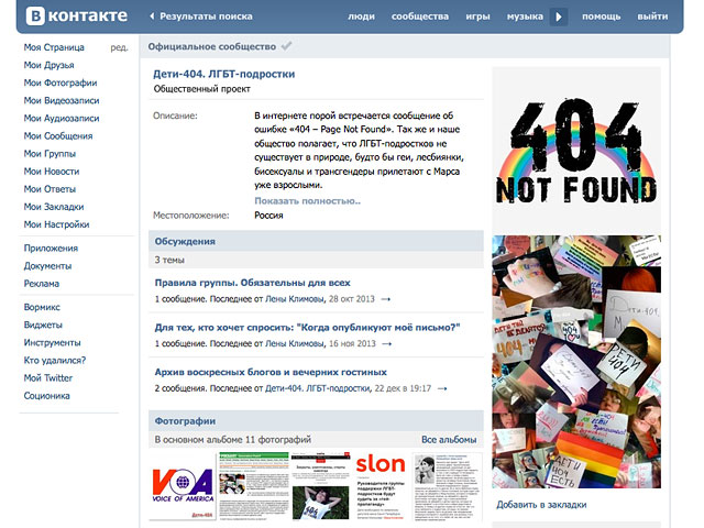 Суд Нижнего Тагила признал наличие пропаганды нетрадиционных сексуальных отношений среди несовершеннолетних в интернет-сообществе "Дети-404. ЛГБТ-подростки"