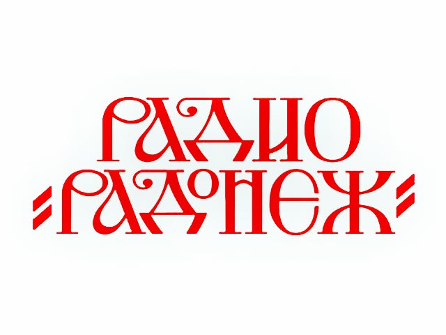 Православная радиостанция "Радонеж" больше не будет вещать в Москве на средних волнах 612 кГц