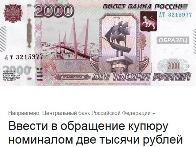 Песня группы "Мумий-Тролль" вдохновила барнаульских активистов на создание купюры в 2 тысячи рублей с изображением Владивостока
