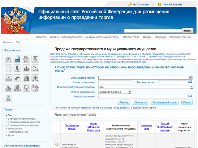 Объявление о продаже Кремля за 30 рублей в рамках сбора помощи Новороссии, которое появилось ранее на официальном сайте госторгов, было "диверсией", объяснили в Свердловской области