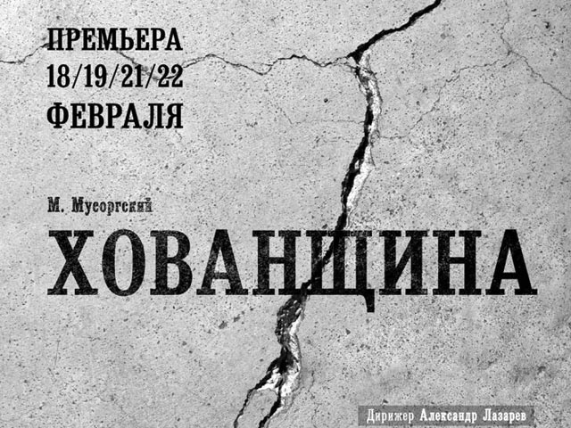 В Московском музыкальном театре к премьере "Хованщины" открывается археологическая выставка