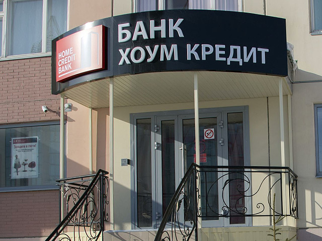 В 2014 году ХКФ Банк закрыл 1863 офиса и 22 региональных центра, следует из отчетности банка по МСФО. На оптимизацию розничной сети - выплаты выходного пособия персоналу, расходы на транспорт и ремонт - банк потратил 776 млн рублей