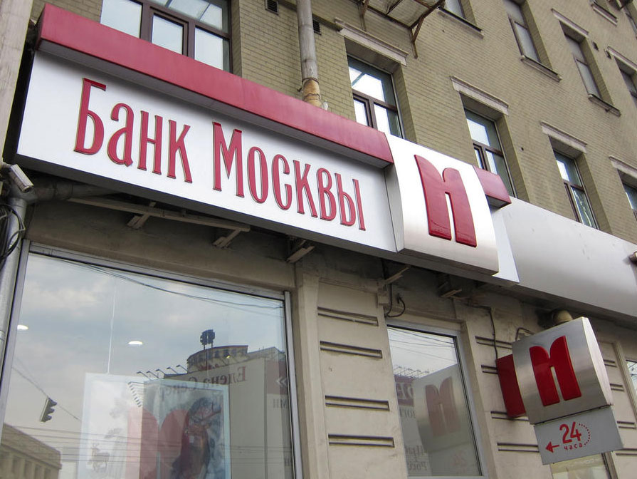ЦБ и АСВ продлили на 5 лет срок займа для санации Банка Москвы  
