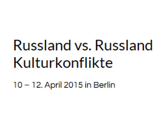 В Берлине пройдет форум "Культурные конфликты. Россия против России"