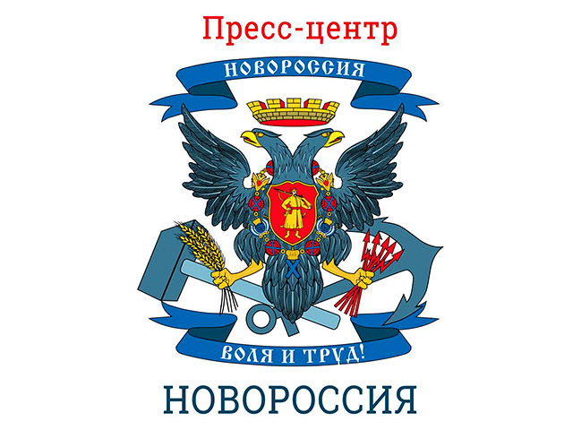 В Москве прекращает свою работу пресс-центр "Новороссия", созданный в апреле 2014 года по инициативе журналистов Донбасса в связи с началом военных действий на востоке Украины