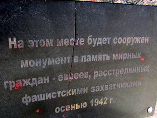 В Волгограде ищут вандалов, которые в преддверии празднования Дня Победы осквернили мемориальный камень, установленный на месте расстрела евреев нацистами в 1942-1943 годах