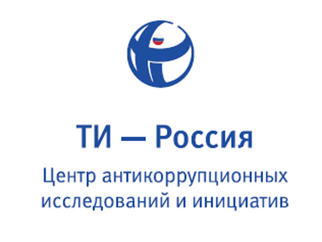 Российское подразделении Центра антикоррупционных исследований и инициатив Transperency International было включено в реестр НКО-иноагентов