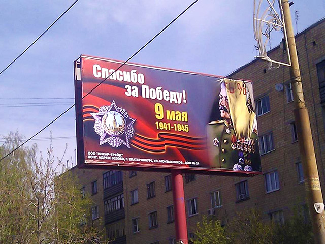 В Екатеринбурге неизвестные на пересечении улиц Титова и Ферганской подожгли плакат в честь 70-летия Победы, на котором был изображен Иосиф Сталин