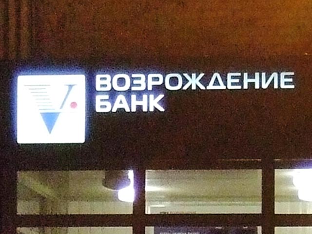 Банк "Возрождение" готовится к возможному слиянию с "Абсолют Банком"