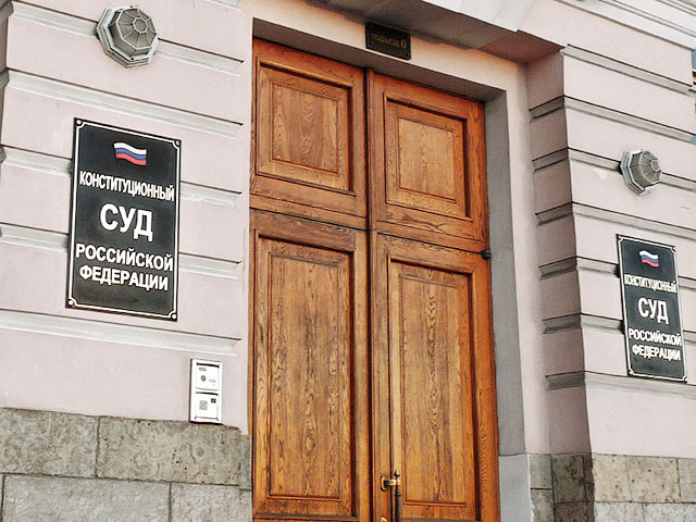 Конституционный суд Российской Федерации вынес вердикт по запросу депутатов Госдумы, касающегося юрисдикции Европейского суда по правам человека на территории РФ