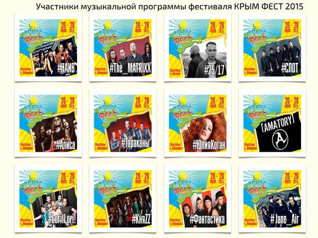 Ряд российских музыкантов отказались участвовать в "Крым фесте" из-за "ура-патриотизма"