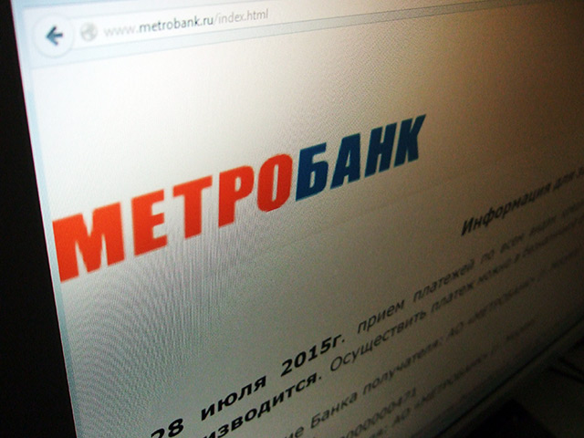 Арбитражный суд Москвы по заявлению Банка России признал несостоятельным (банкротом) московский "Метробанк"