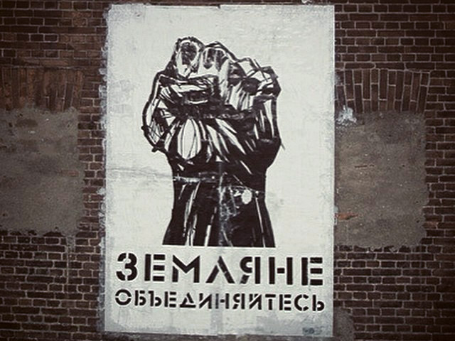 Во Владивостоке проверяют на экстремизм граффити с надписью "Земляне, объединяйтесь", на которое ранее пожаловались местные жители