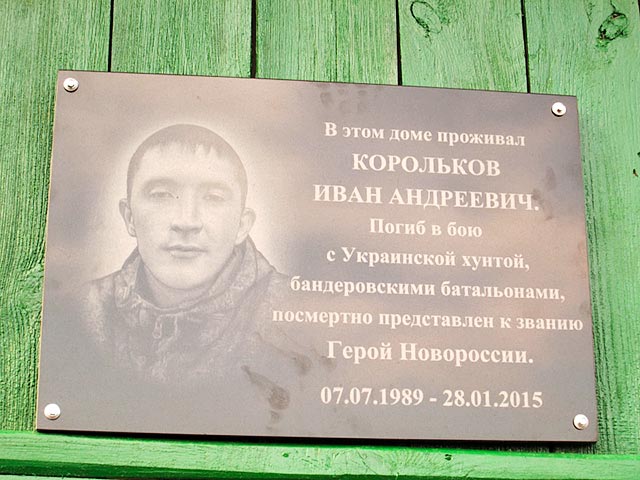 В Алтайском крае появилась первая в России мемориальная доска в честь погибшего на Донбассе россиянина, добровольно отправившегося воевать на стороне сепаратистов