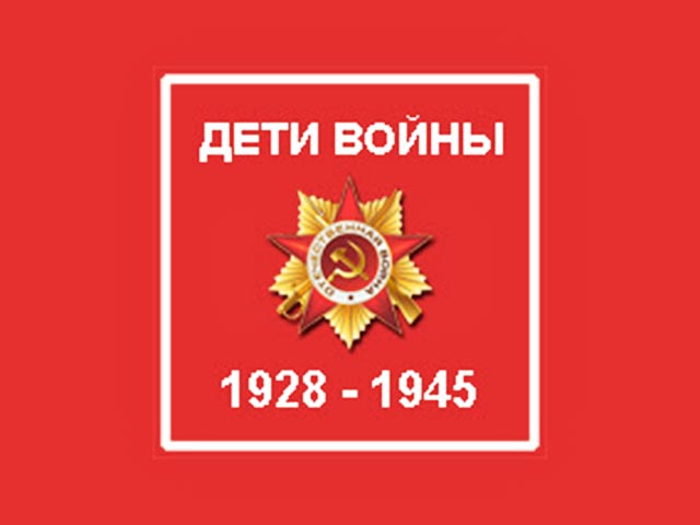 Организация "Дети войны", возглавляемая депутатом от КПРФ, выдает ветеранам медали за деньги Организация "Дети войны", возглавляемая депутатом от КПРФ, выдает ветеранам медали за деньги