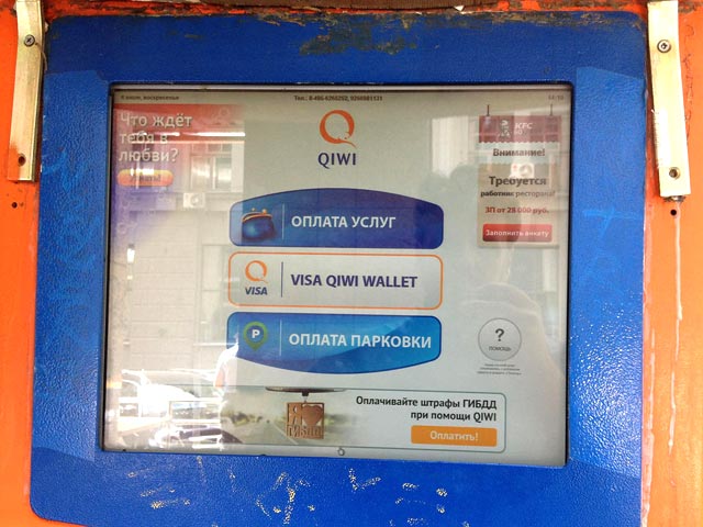 Прием платежей qiwi. Прием платежей киви. Платежный терминал оплаты QIWI схема подключения. Терминалы как сокращенно. Пункт оплаты QIWI парковка.