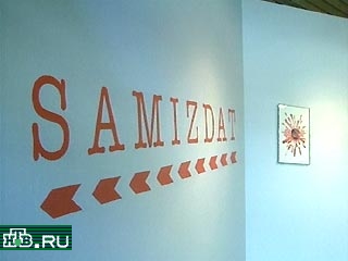 Самиздат - понятие, вошедшее во многие языки мира, не нуждается в переводе с русского