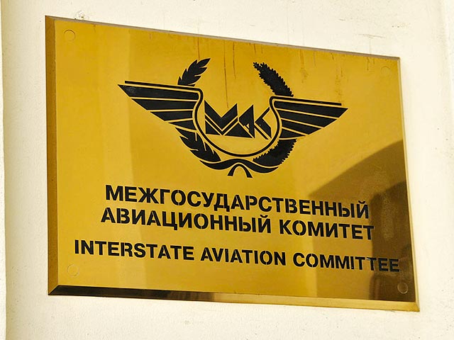 Общественная палата предложила перераспределить некоторые функции Межгосударственного авиационного комитета (МАК)