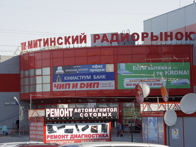 В Москве сотрудники правопорядка провели эвакуацию Митинского радиорынка из-за анонимного сообщения о якобы готовящемся взрыве