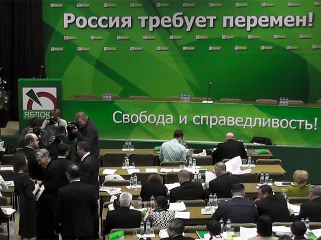 В Москве проходит отчетно-перевыборный съезд "Яблока", на котором будут рассмотрены поправки в устав партии, ограничивающие пребывание на посту председателя двумя сроками, а также пройдут выборы председателя