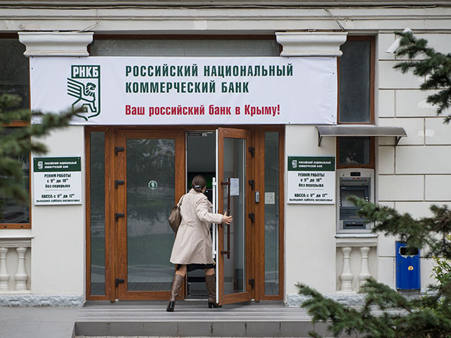 Российский национальный коммерческий банк (РНКБ), который с недавнего времени является системообразующим банком Крыма и находится под санкциями США, теперь на 100% принадлежит Российской Федерации
