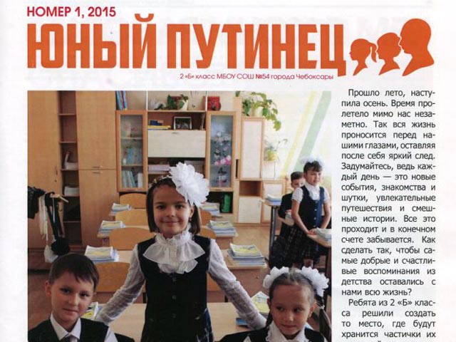 В Чебоксарах появилась газета "Юный путинец", авторы идеи - второклассники