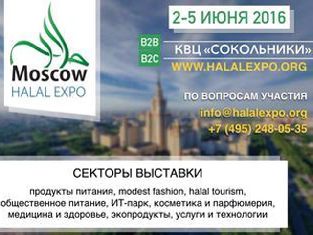 В Москве летом пройдет международная выставка халяльной индустрии