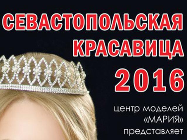 Победительница конкурса "Севастопольская красавица-2016" повторила успех своей мамы