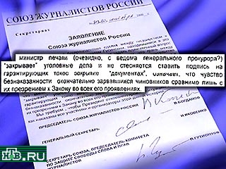 Союз журналистов России направил письмо Путину