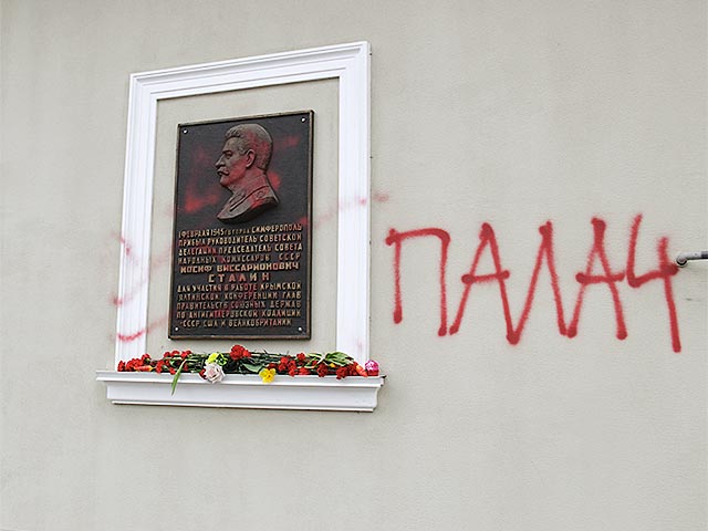 В минувшие выходные в Крыму неизвестные осквернили мемориальную доску, посвященную пребыванию Иосифа Сталина на полуострове во время Крымской (Ялтинской) конференции глав государств антигитлеровской коалиции в 1945 году