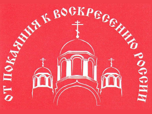 В Орле накануне состоялось открытие международной православной выставки "От покаяния к воскресению России"