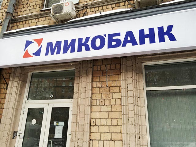 Банк России отозвал лицензии на осуществление банковских операций у банка "Богородский" из Нижегородской области и московского "Мико-банка"