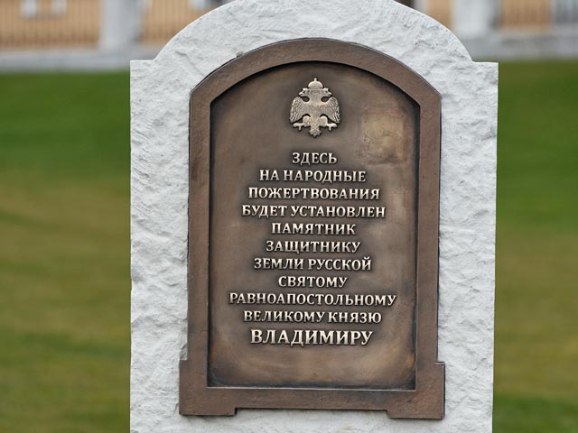 Памятник князю Владимиру на Боровицкой площади решили уменьшить в размерах