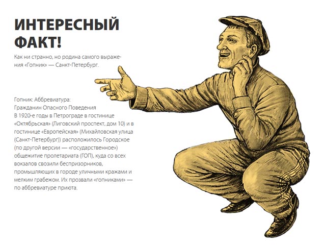 В культурной столице России ищут место для памятника гопнику