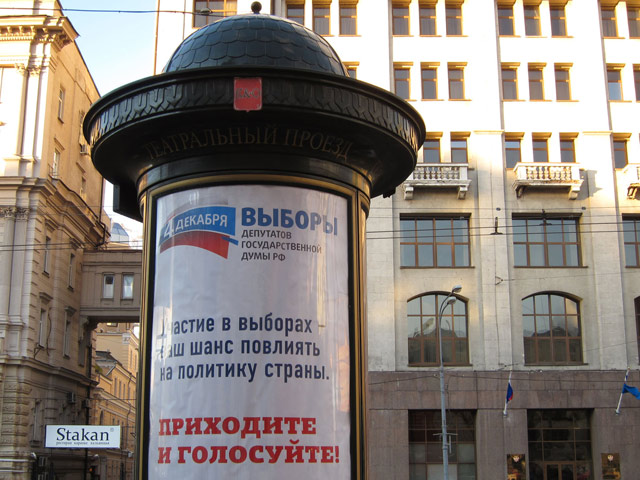 Если говорить о выборах, которые прошли в 2011 году, тогда за "Единую Россию" проголосовало 32 млн человек
